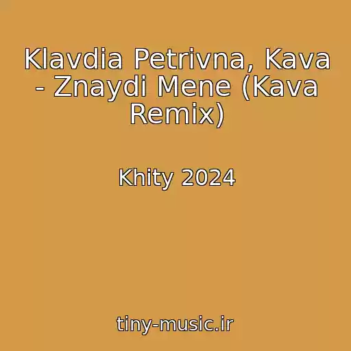 کاور آهنگ Klavdia Petrivna, Kava - Znaydi Mene (Kava Remix) از Khity 2024