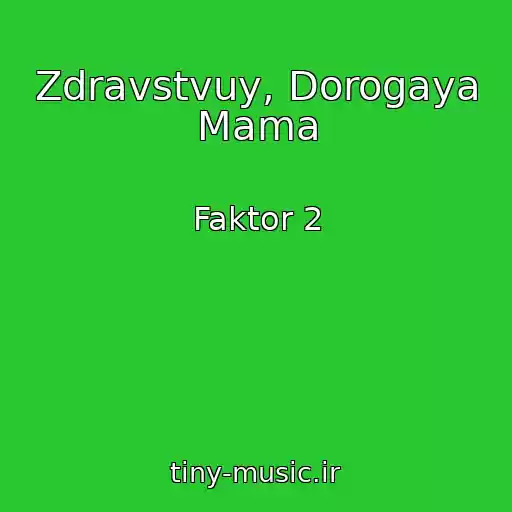 کاور آهنگ Zdravstvuy, Dorogaya Mama از Faktor 2