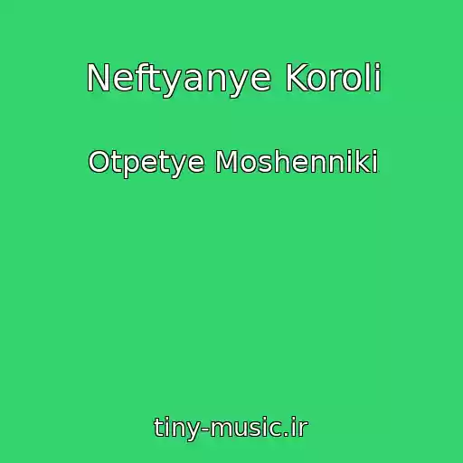 کاور آهنگ Neftyanye Koroli از Otpetye Moshenniki