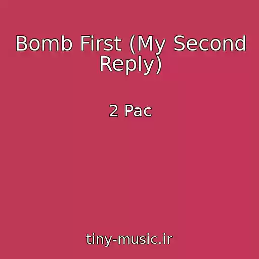 کاور آهنگ Bomb First (My Second Reply) از 2 Pac