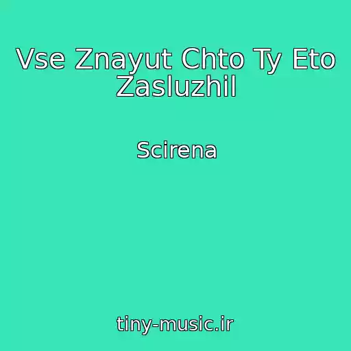 کاور آهنگ Vse Znayut Chto Ty Eto Zasluzhil از Scirena