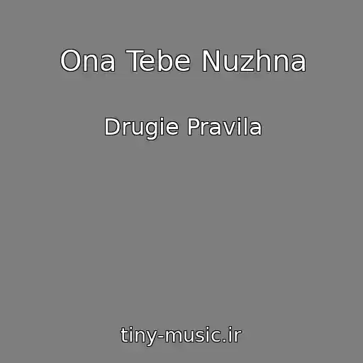 کاور آهنگ Ona Tebe Nuzhna از Drugie Pravila