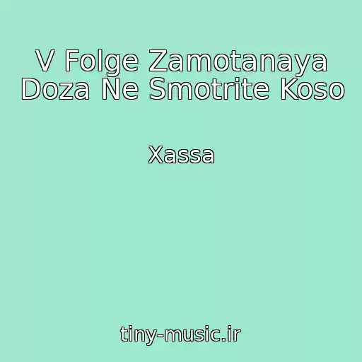 کاور آهنگ V Folge Zamotanaya Doza Ne Smotrite Koso از Xassa