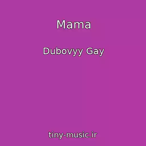 کاور آهنگ Mama از Dubovyy Gay