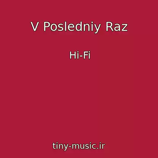 کاور آهنگ V Posledniy Raz از Hi-Fi