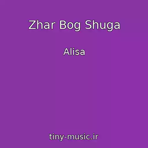 کاور آهنگ Zhar Bog Shuga از Alisa