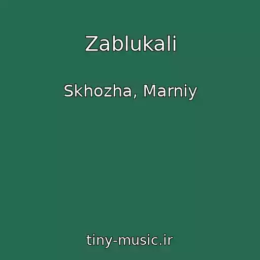 کاور آهنگ Zablukali از Skhozha, Marniy