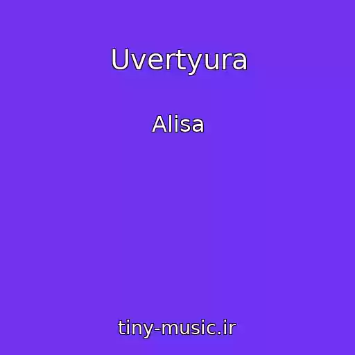 کاور آهنگ Uvertyura از Alisa
