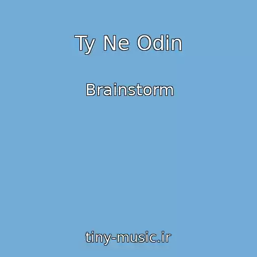 کاور آهنگ Ty Ne Odin از Brainstorm