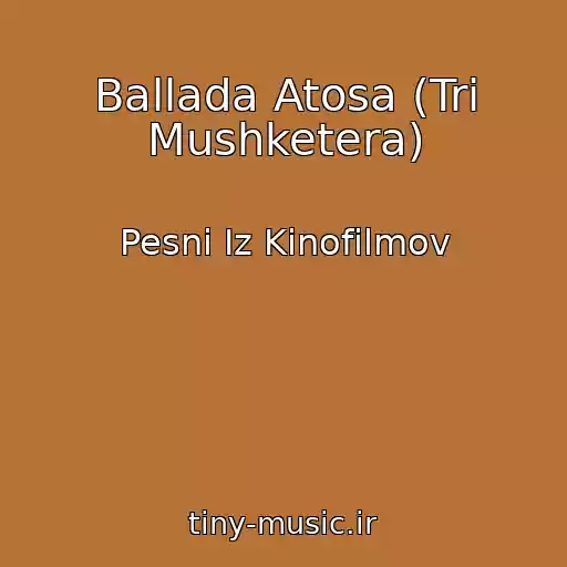 کاور آهنگ Ballada Atosa (Tri Mushketera) از Pesni Iz Kinofilmov