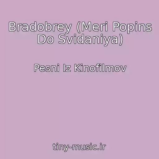 کاور آهنگ Bradobrey (Meri Popins Do Svidaniya) از Pesni Iz Kinofilmov