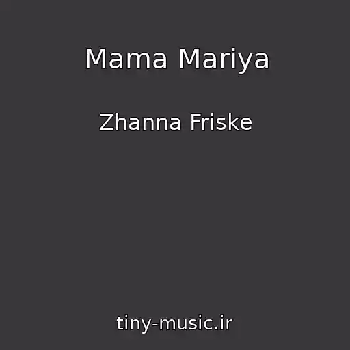 کاور آهنگ Mama Mariya از Zhanna Friske