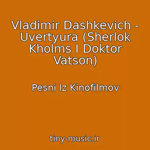 کاور آهنگ Vladimir Dashkevich - Uvertyura (Sherlok Kholms I Doktor Vatson) از Pesni Iz Kinofilmov