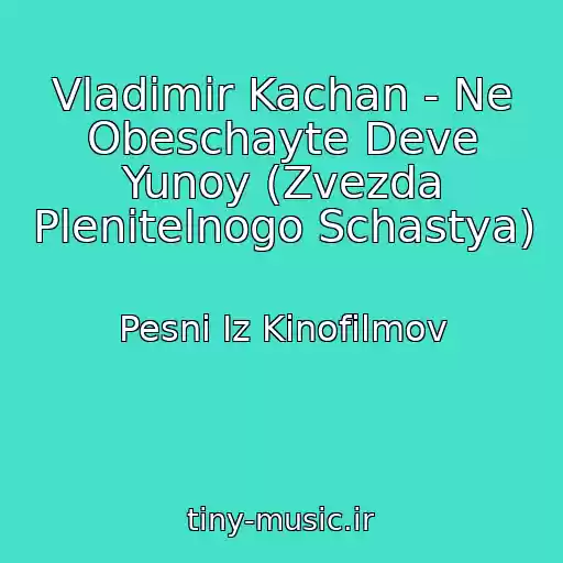 کاور آهنگ Vladimir Kachan - Ne Obeschayte Deve Yunoy (Zvezda Plenitelnogo Schastya) از Pesni Iz Kinofilmov