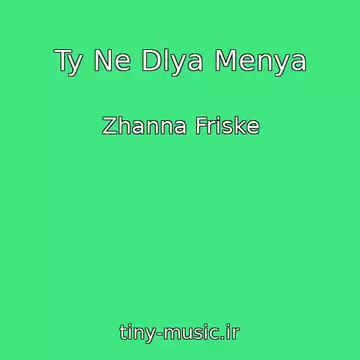 کاور آهنگ Ty Ne Dlya Menya از Zhanna Friske