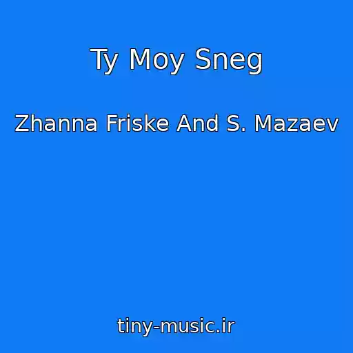 کاور آهنگ Ty Moy Sneg از Zhanna Friske And S. Mazaev