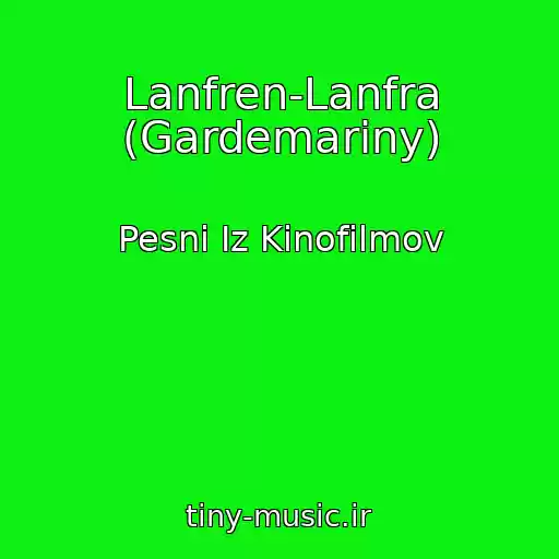 کاور آهنگ Lanfren-Lanfra (Gardemariny) از Pesni Iz Kinofilmov