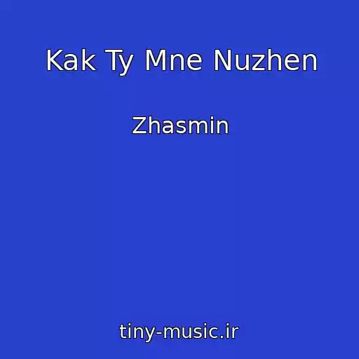 کاور آهنگ Kak Ty Mne Nuzhen از Zhasmin