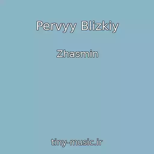 کاور آهنگ Pervyy Blizkiy از Zhasmin