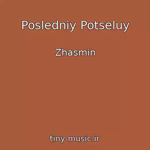 کاور آهنگ Posledniy Potseluy از Zhasmin