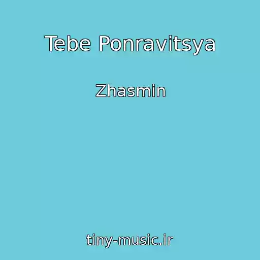 کاور آهنگ Tebe Ponravitsya از Zhasmin
