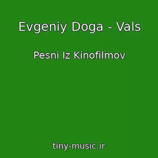 کاور آهنگ Evgeniy Doga - Vals از Pesni Iz Kinofilmov