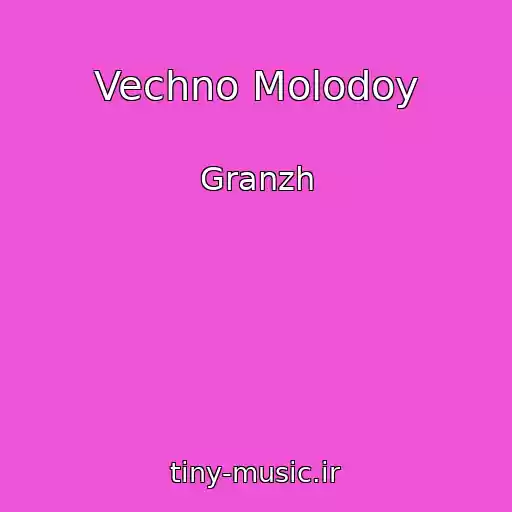 کاور آهنگ Vechno Molodoy از Granzh