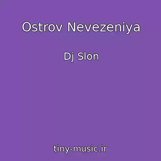 کاور آهنگ Ostrov Nevezeniya از Dj Slon