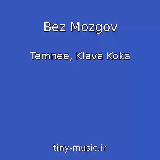 کاور آهنگ Bez Mozgov از Temnee, Klava Koka