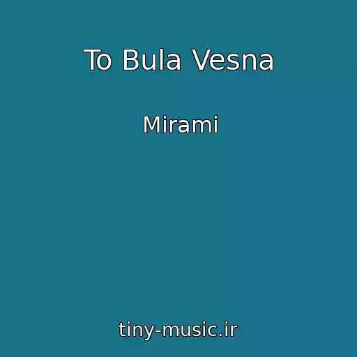 کاور آهنگ To Bula Vesna از Mirami