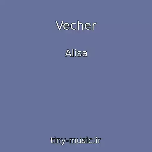 کاور آهنگ Vecher از Alisa