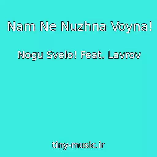 کاور آهنگ Nam Ne Nuzhna Voyna! از Nogu Svelo! Feat. Lavrov