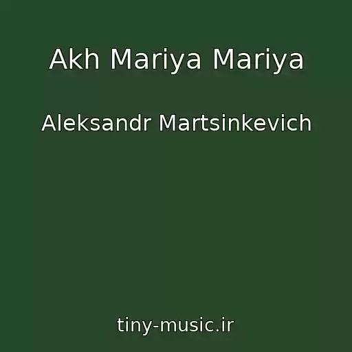 کاور آهنگ Akh Mariya Mariya از Aleksandr Martsinkevich