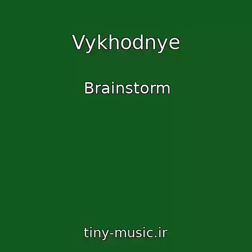 کاور آهنگ Vykhodnye از Brainstorm