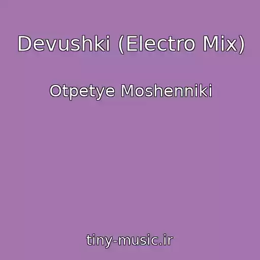 کاور آهنگ Devushki (Electro Mix) از Otpetye Moshenniki