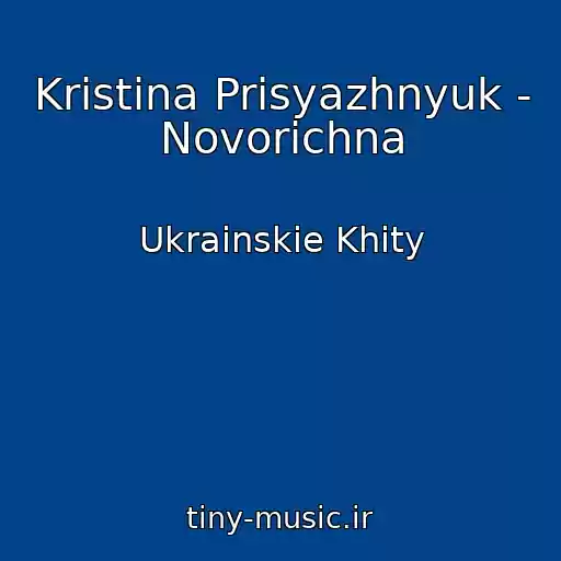 کاور آهنگ Krіstіna Prisyazhnyuk - Novorіchna از Ukrainskie Khity