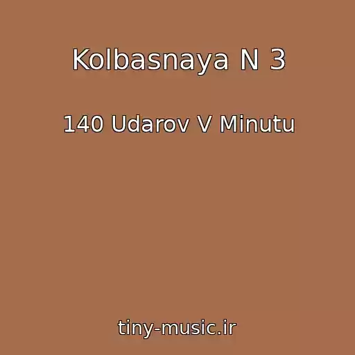 کاور آهنگ Kolbasnaya N 3 از 140 Udarov V Minutu
