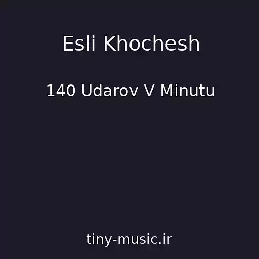 کاور آهنگ Esli Khochesh از 140 Udarov V Minutu