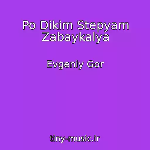 کاور آهنگ Po Dikim Stepyam Zabaykalya از Evgeniy Gor