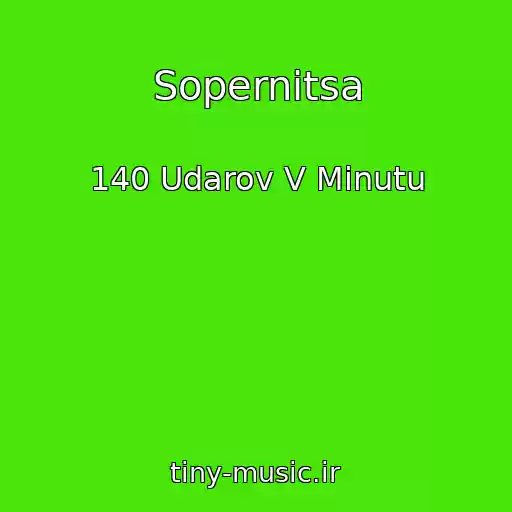 کاور آهنگ Sopernitsa از 140 Udarov V Minutu