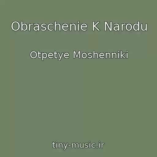کاور آهنگ Obraschenie K Narodu از Otpetye Moshenniki
