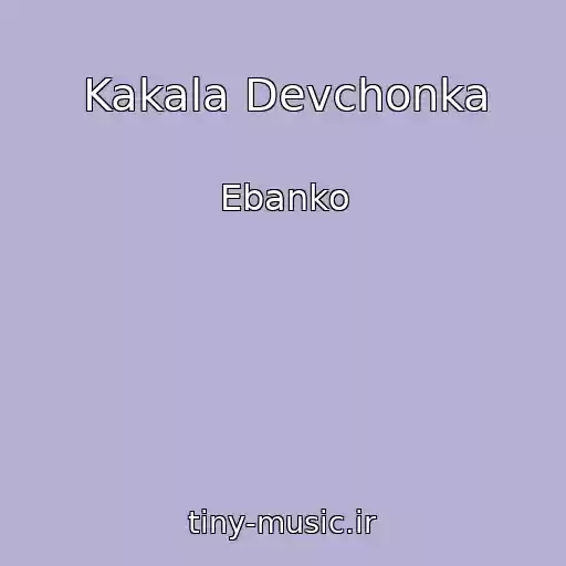 کاور آهنگ Kakala Devchonka از Ebanko