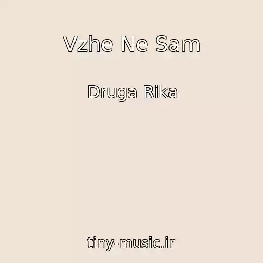 کاور آهنگ Vzhe Ne Sam از Druga Rika