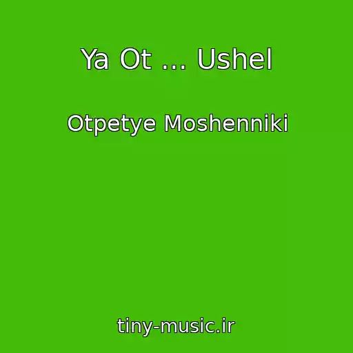 کاور آهنگ Ya Ot ... Ushel از Otpetye Moshenniki