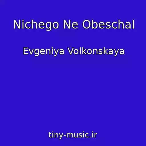 کاور آهنگ Nichego Ne Obeschal از Evgeniya Volkonskaya