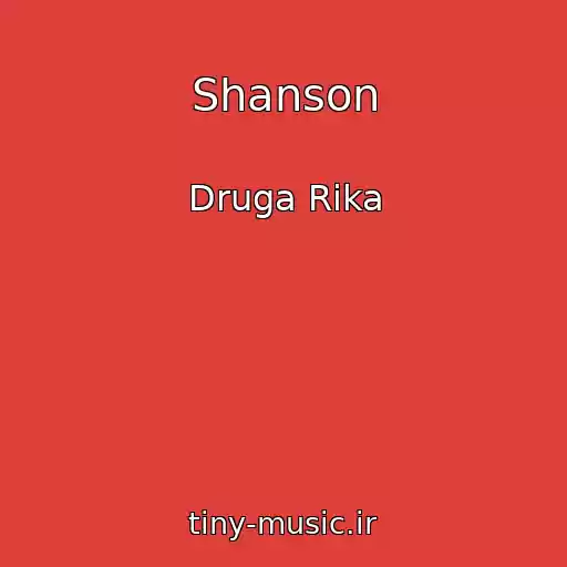 کاور آهنگ Shanson از Druga Rika