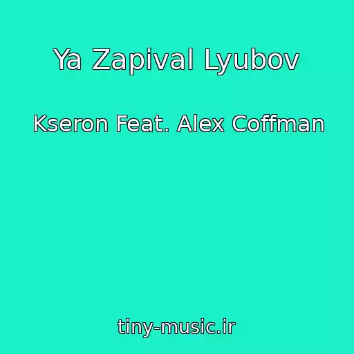 کاور آهنگ Ya Zapival Lyubov از Kseron Feat. Alex Coffman
