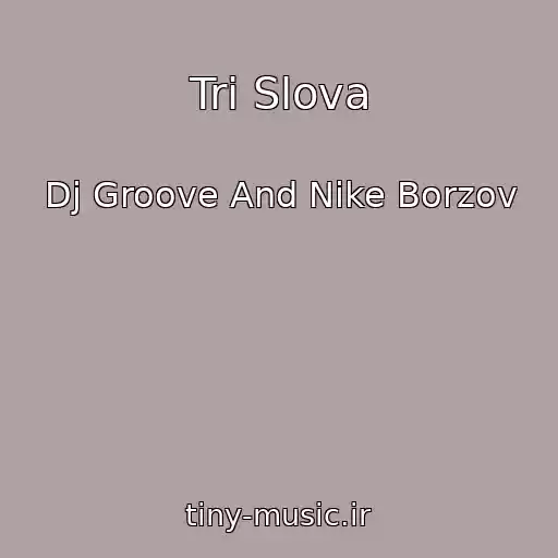 کاور آهنگ Tri Slova از Dj Groove And Nike Borzov