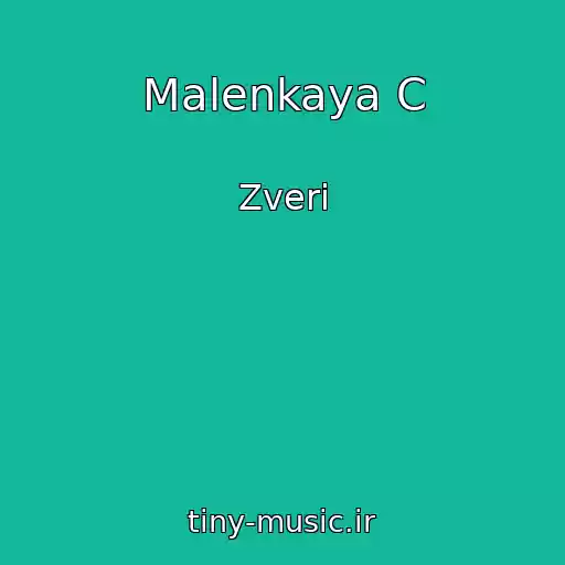 کاور آهنگ Malenkaya C از Zveri