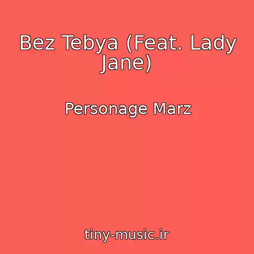 کاور آهنگ Bez Tebya (Feat. Lady Jane) از Personage Marz